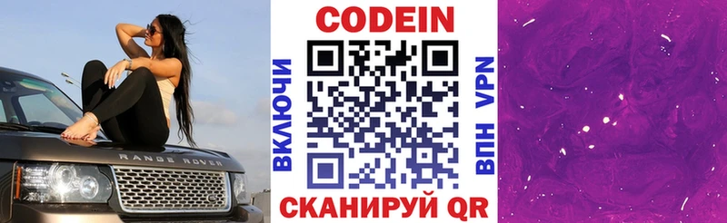 Купить где  Юрьев-Польский  Codein напиток Lean (лин) 